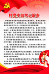 十九大村党职责