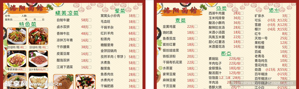 菜单