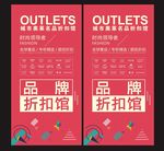 奥特莱斯海报