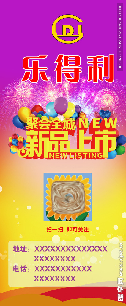 新品上市展架