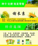 种子化肥除草剂农药名片单页海报