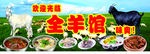 全羊馆