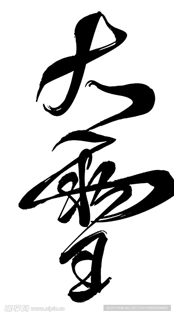 大雪