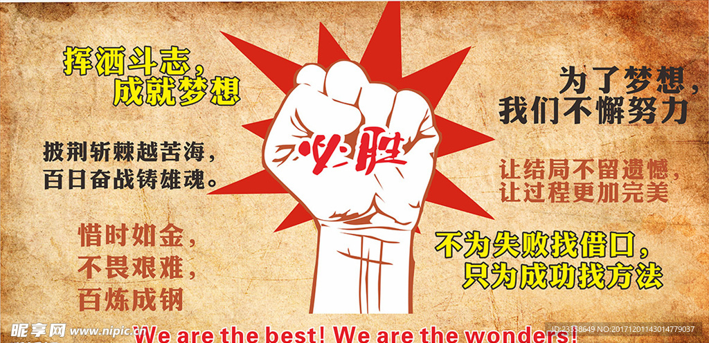 拼搏励志校园展板