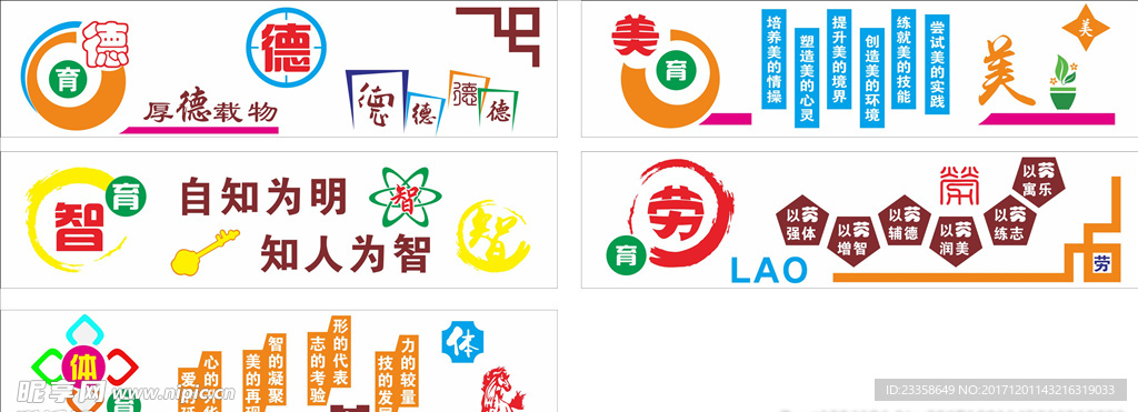 学校德育宣传
