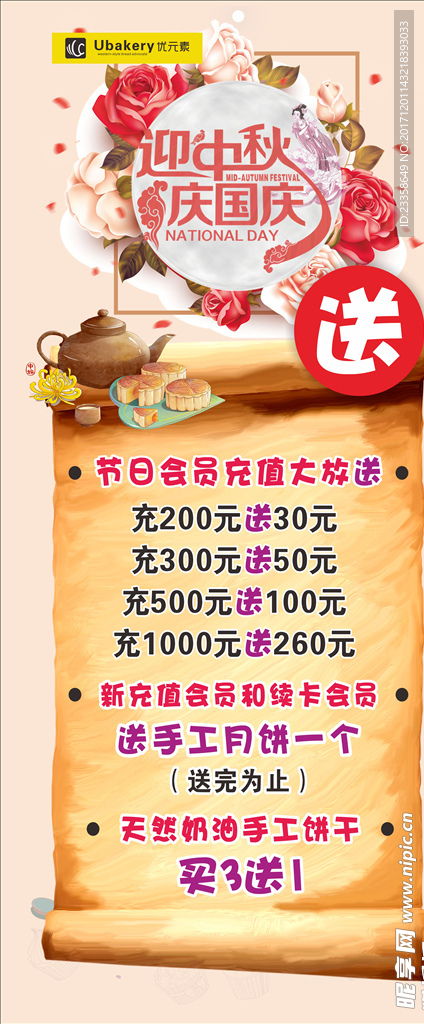 蛋糕店中秋与国庆展板