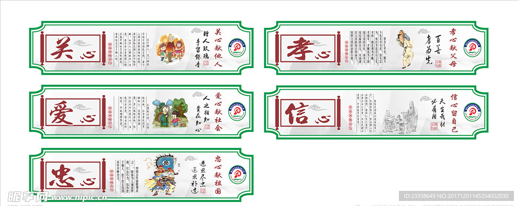 五星教育学校文化展板