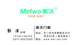 美沃名片