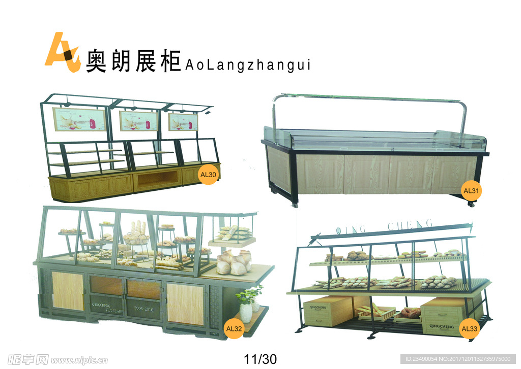 奥郎展柜