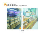 奥郎展柜
