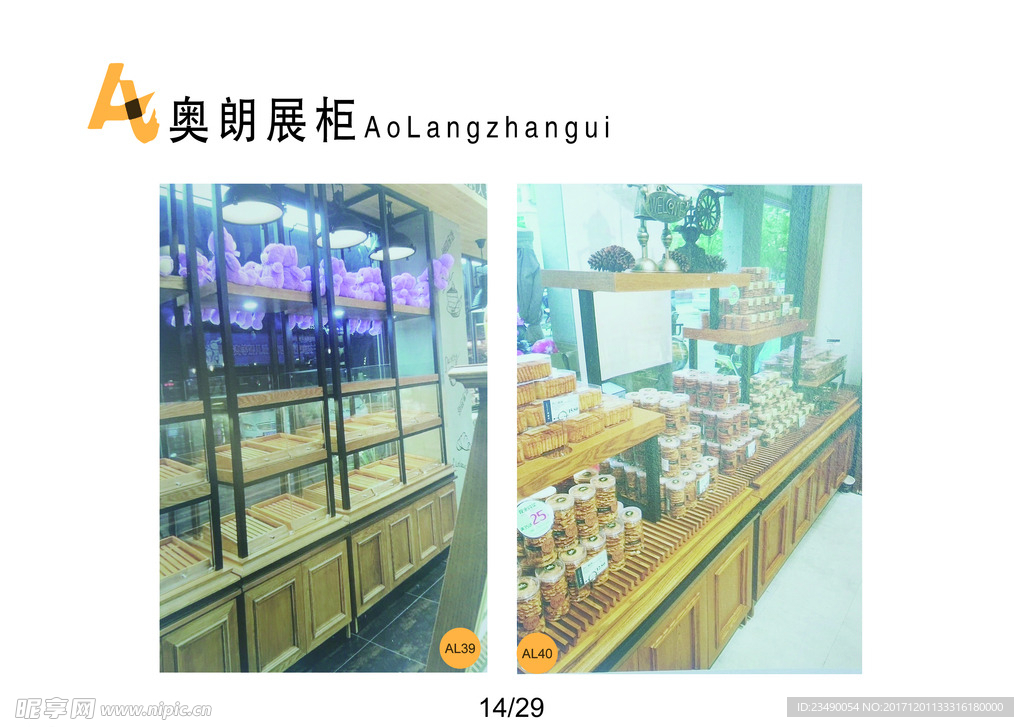 奥郎展柜