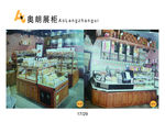 奥郎展柜