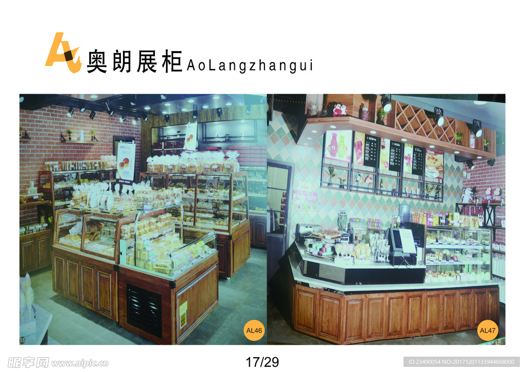 奥郎展柜