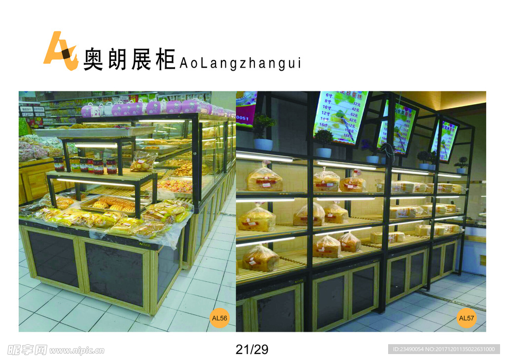 奥郎展柜