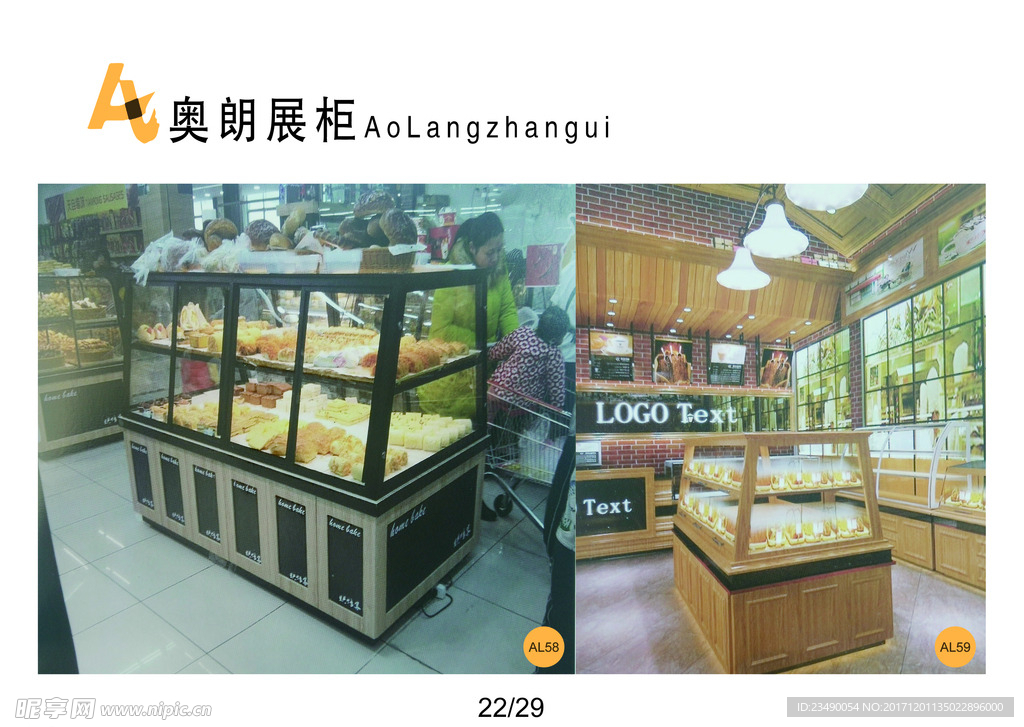 奥郎展柜