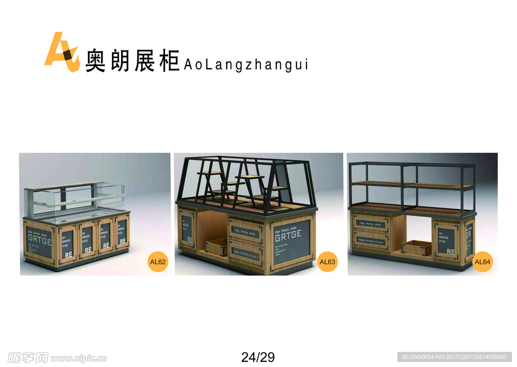奥郎展柜