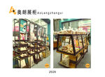 奥郎展柜
