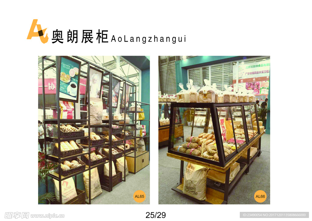 奥郎展柜