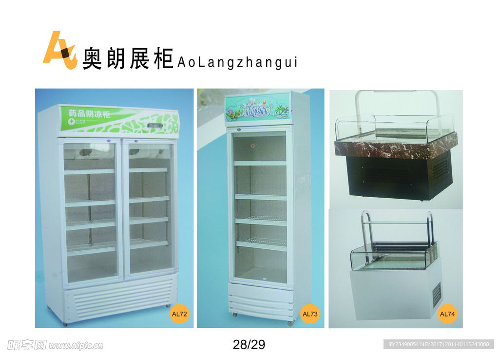 奥郎展柜