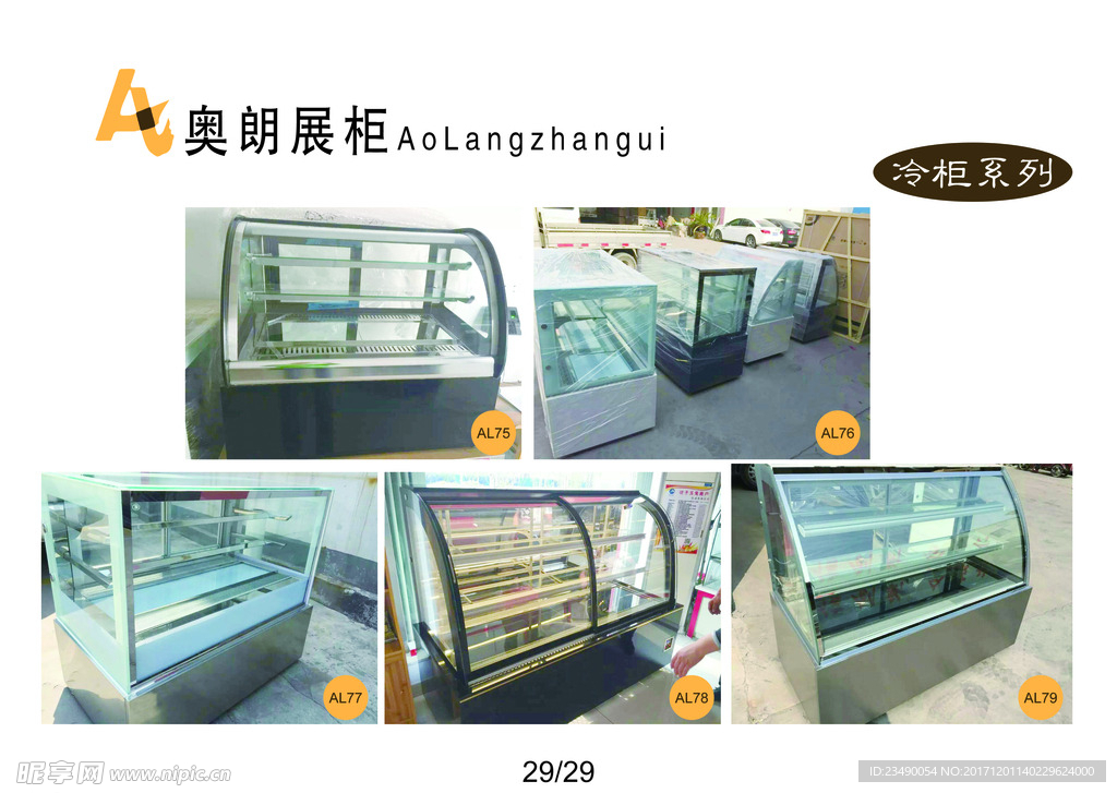 奥郎展柜