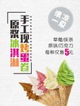 商场简约大气冰淇淋促销海报