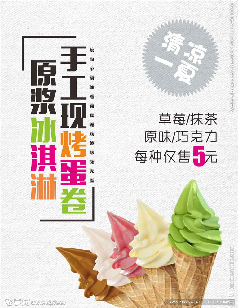 商场简约大气冰淇淋促销海报