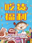 美食城吃货福利