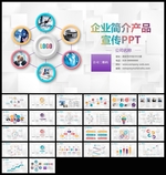 清新立体企业宣传产品介绍PPT