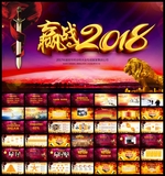 2018大气精美年会誓师大会