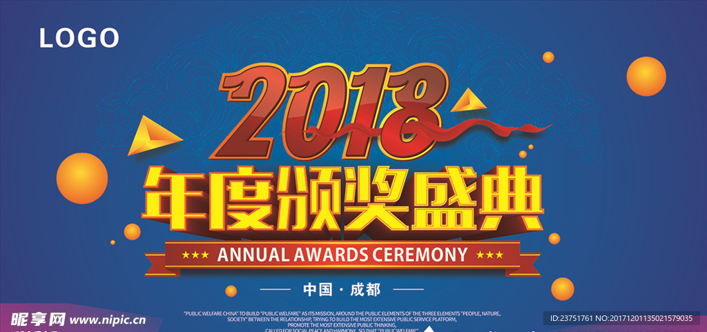 2018颁奖典礼