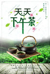 下午茶海报