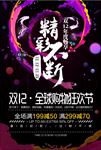 双十二狂欢天猫淘宝电商双12