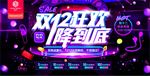 双十二天猫淘宝双12预售促销