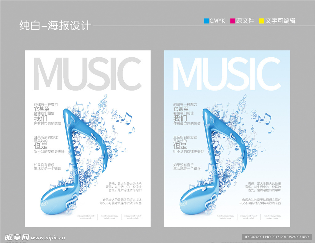 音乐海报 音符海报