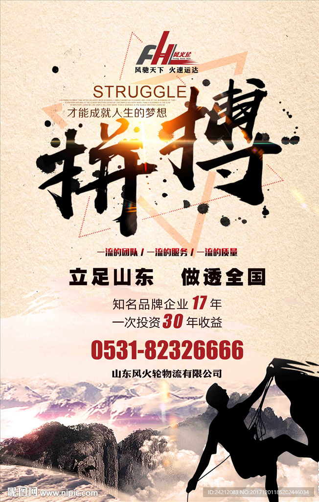励志海报 企业文化 宣传海报