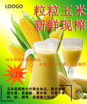 玉米汁图片