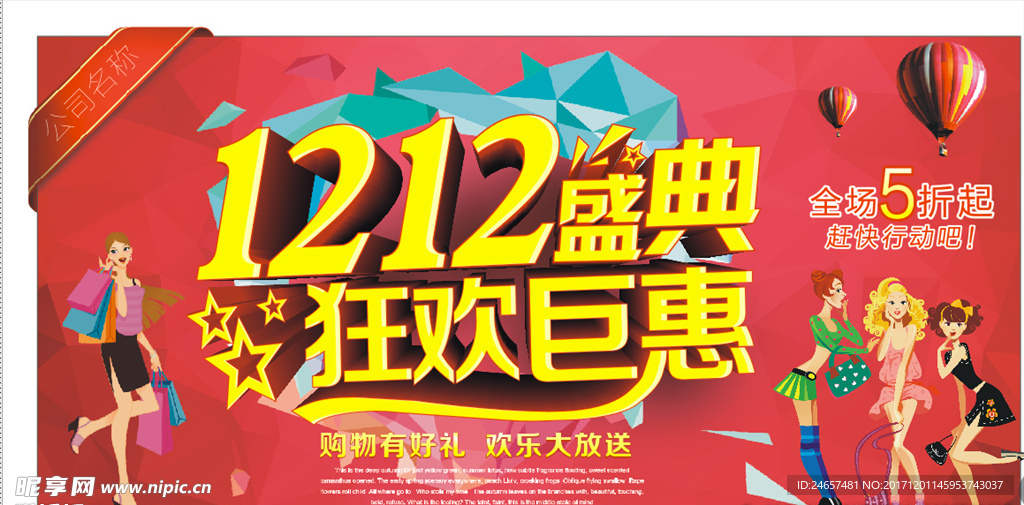 双十二
