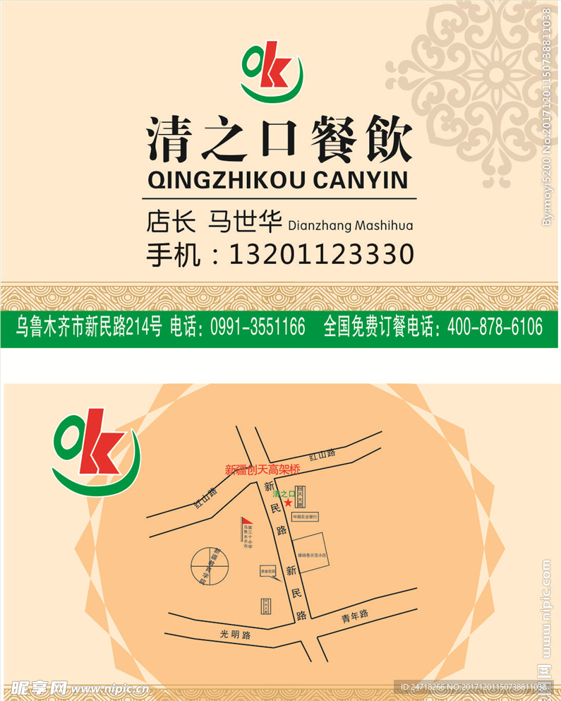 清之口名片