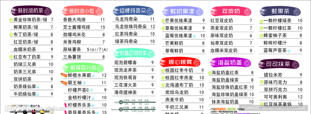 奶茶 价目表