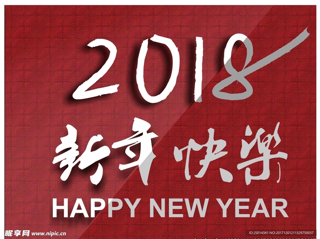 新年快乐