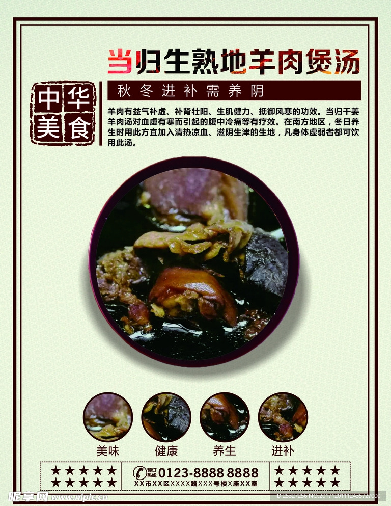 海报模板 美食素材