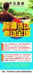 温泉开业展架