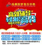 教育单页海报