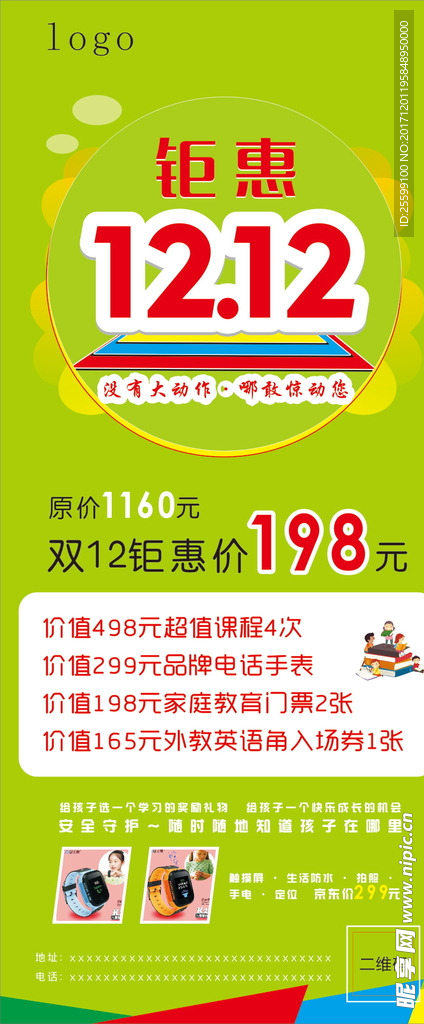 传单 单页 优惠券