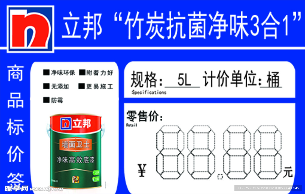 立邦漆价签