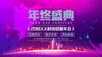 年终盛典