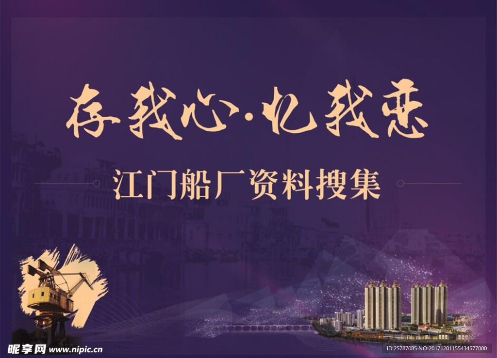 怀旧资料收集海报