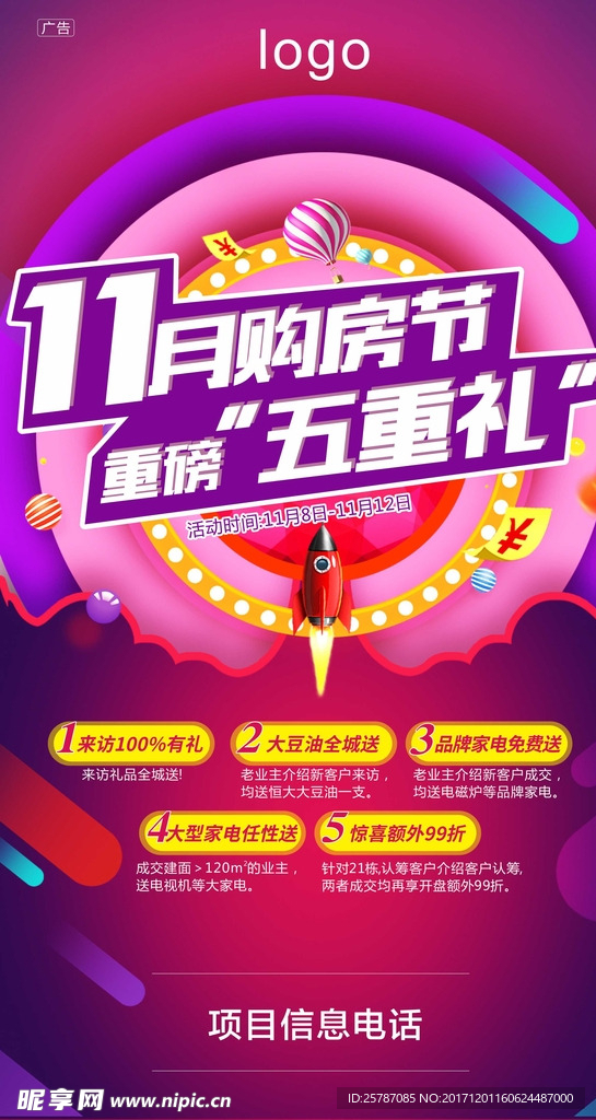 五重好礼刷屏稿
