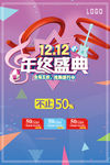 双十二促销宣传海报
