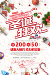 圣诞节促销宣传海报